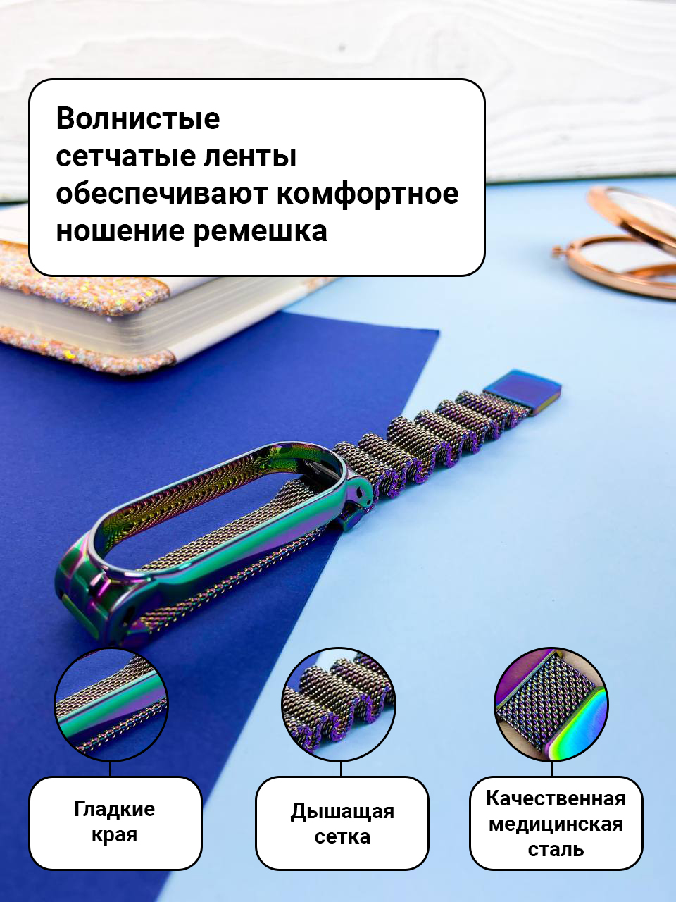 Ремешок для Xiaomi Mi Band 5 / 6 Миланская петля