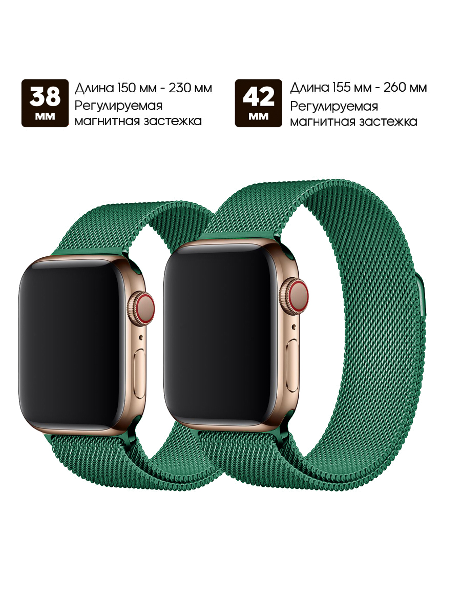 Ремешок для Apple Watch 38 / 40 / 41 мм Миланская петля