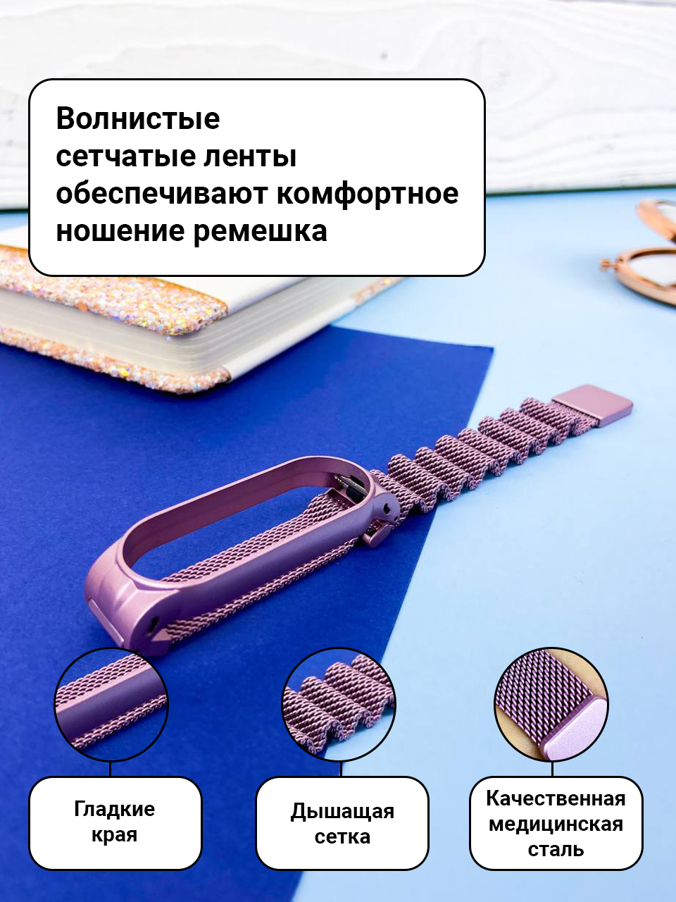 Ремешок для Xiaomi Mi Band 5 / 6 Миланская петля