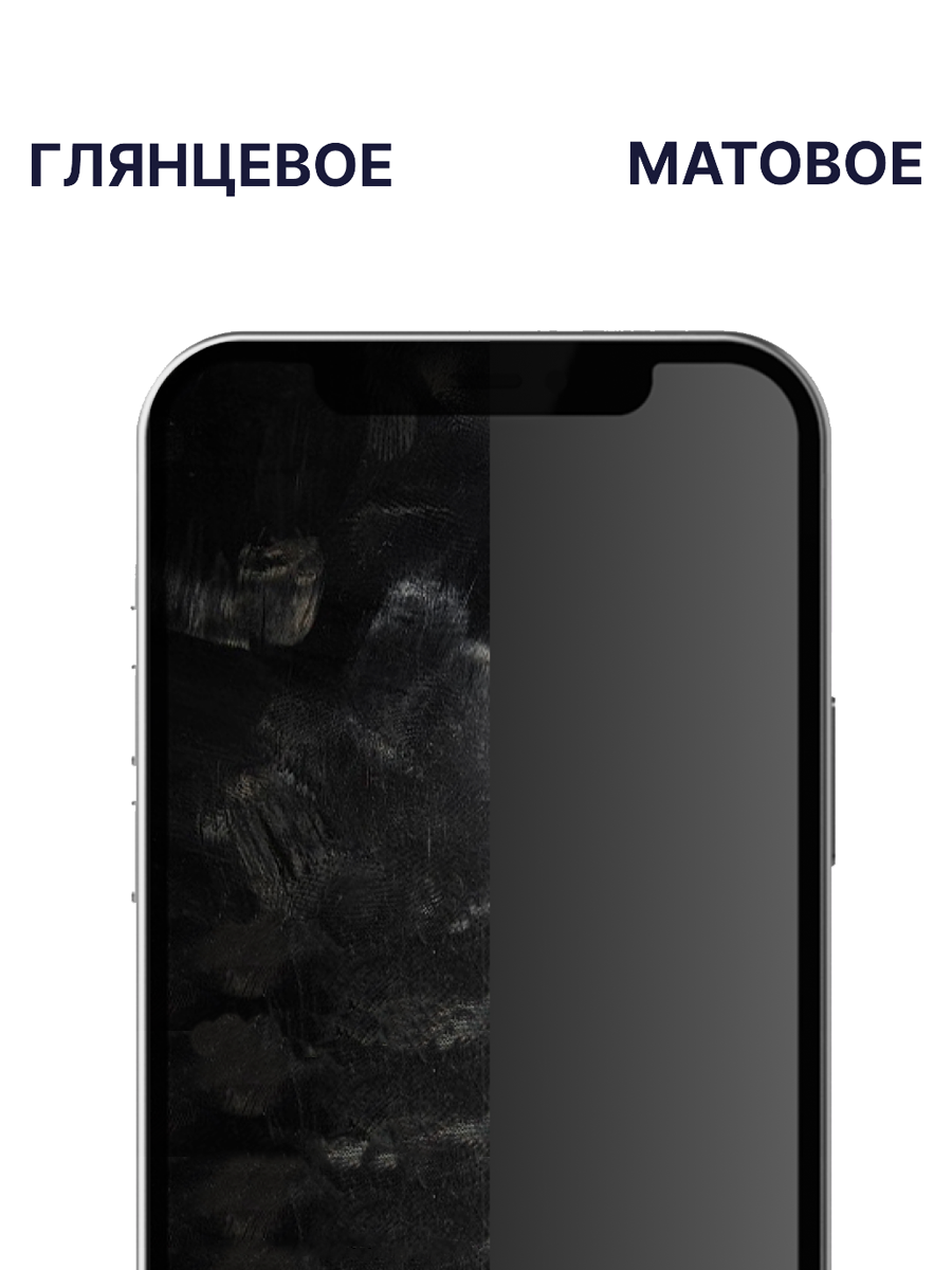 Матовое раз